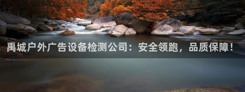 杏宇平台代理怎么赚钱快：禹城户外广告设备