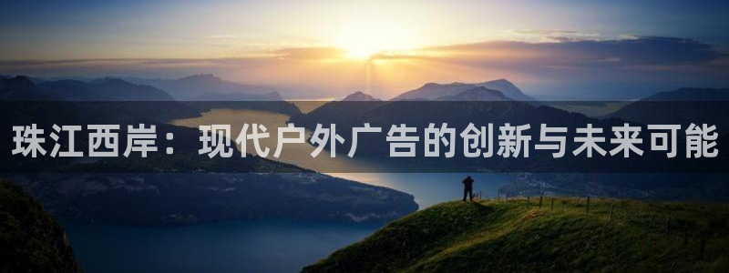 杏宇平台代理怎么样赚钱：珠江西岸：现代户